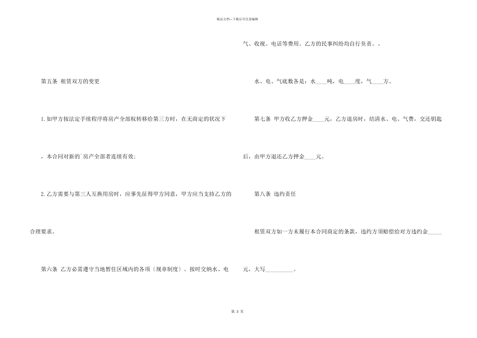 2024年上海地区公租房合同_第3页