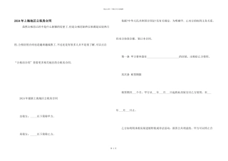 2024年上海地区公租房合同