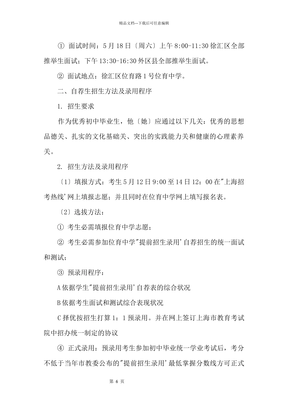 2024年上海市位育中学“提前招生录取”方案_第2页