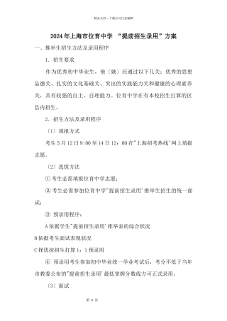 2024年上海市位育中学“提前招生录取”方案