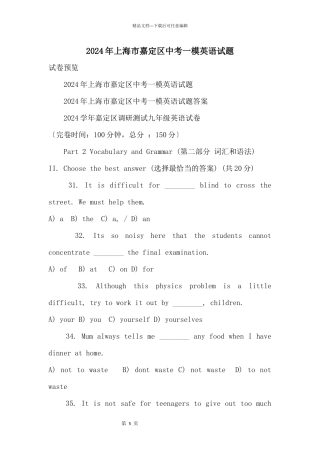 2024年上海市嘉定区中考一模英语试题