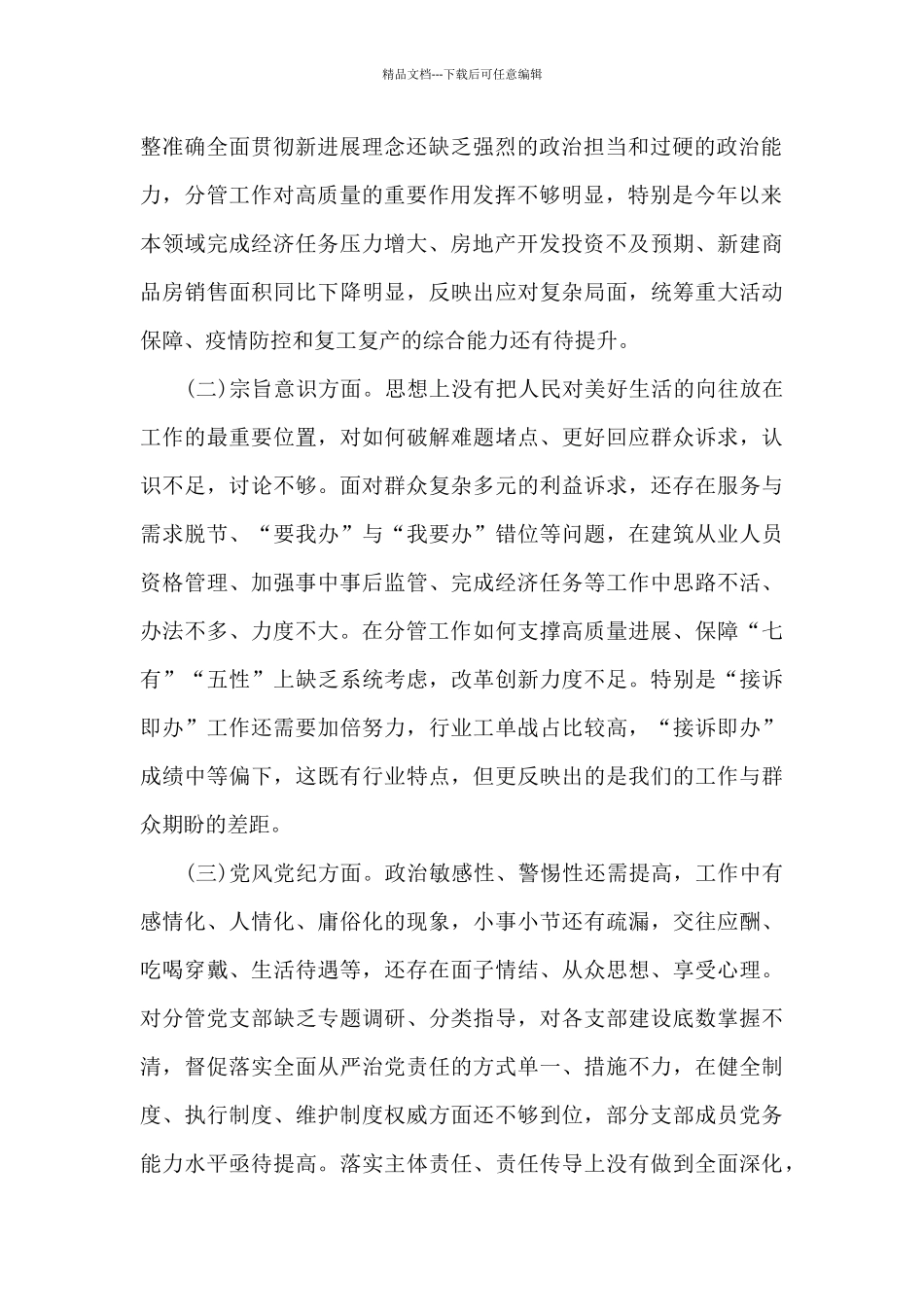 2024年上半年领导班子成员党性分析报告_第2页