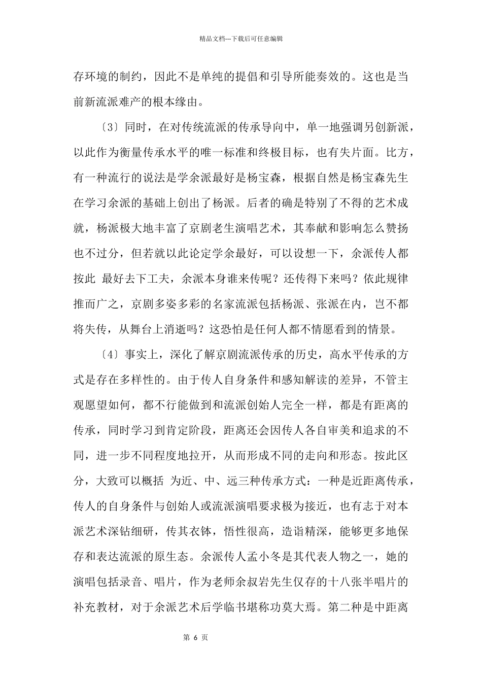 2024年上海三区高考语文二模联考试题_第2页