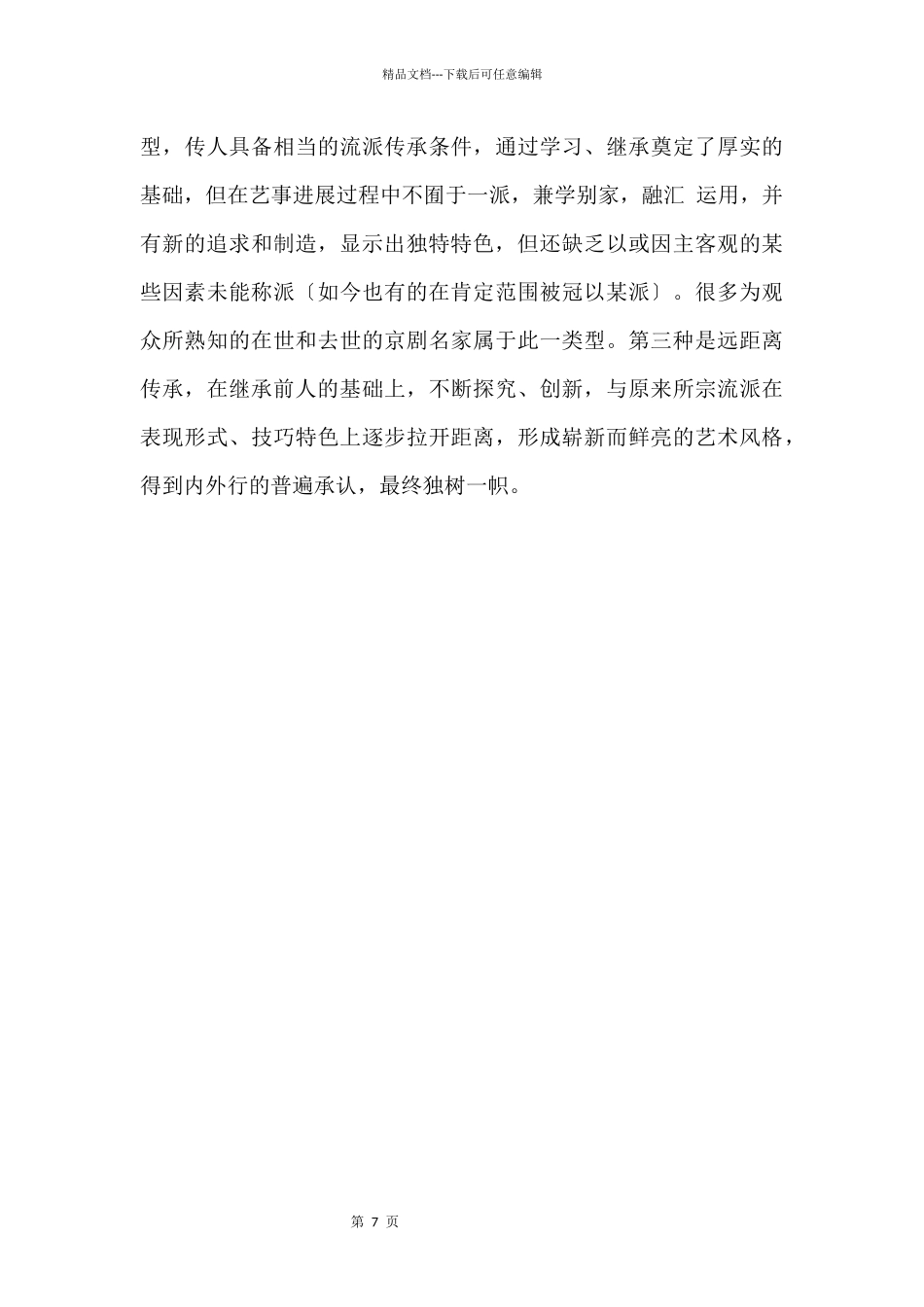 2024年上海三区高考语文二模联考试题_第3页