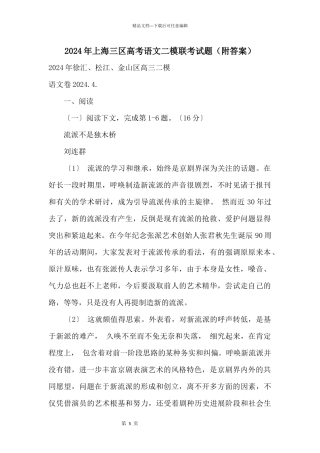 2024年上海三区高考语文二模联考试题