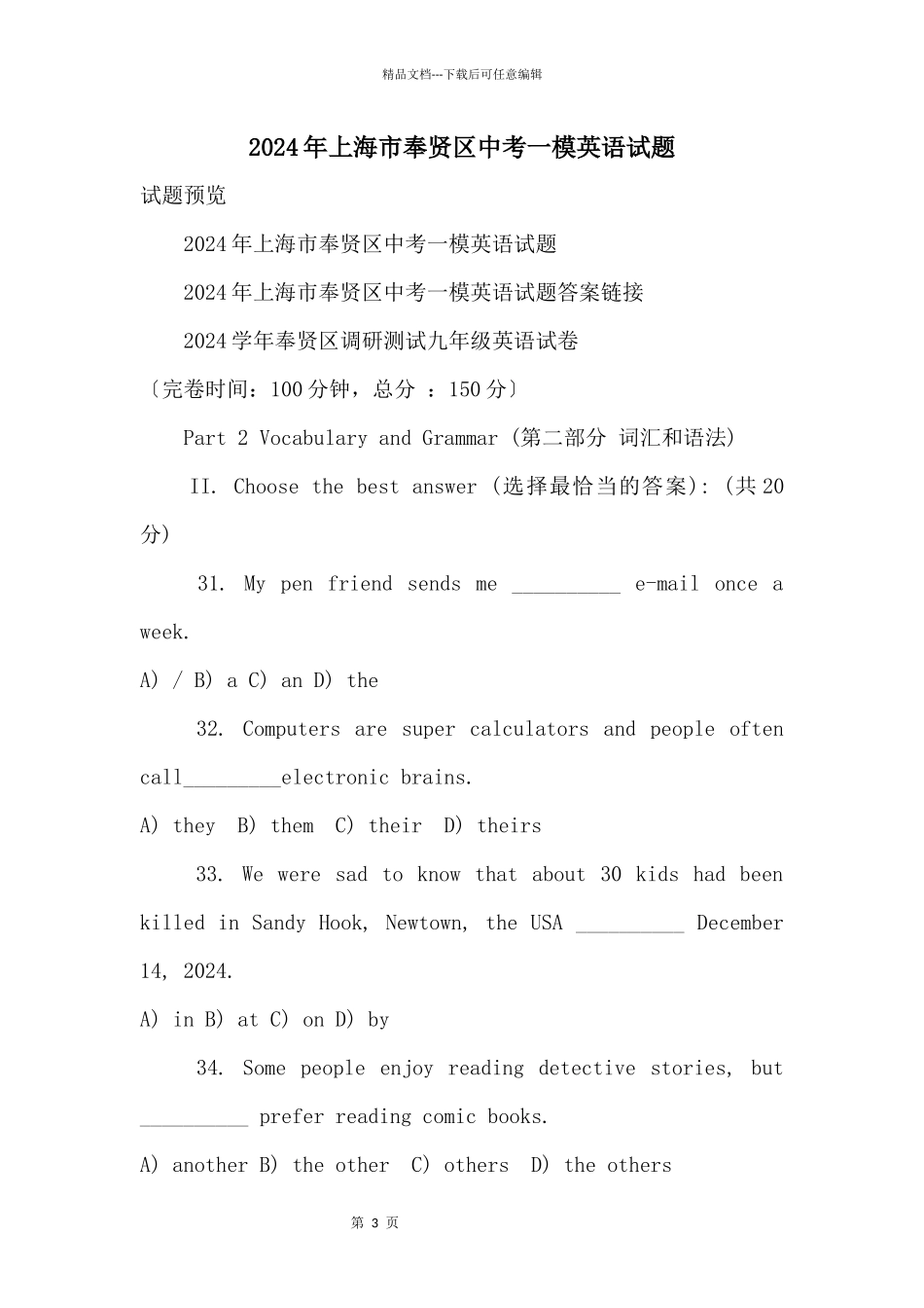 2024年上海市奉贤区中考一模英语试题_第1页