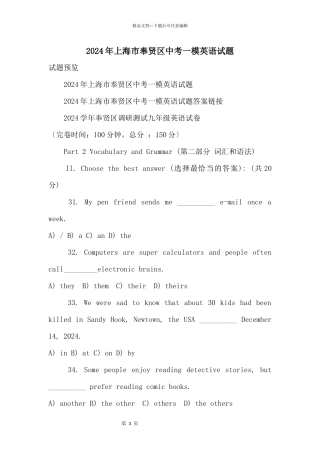 2024年上海市奉贤区中考一模英语试题