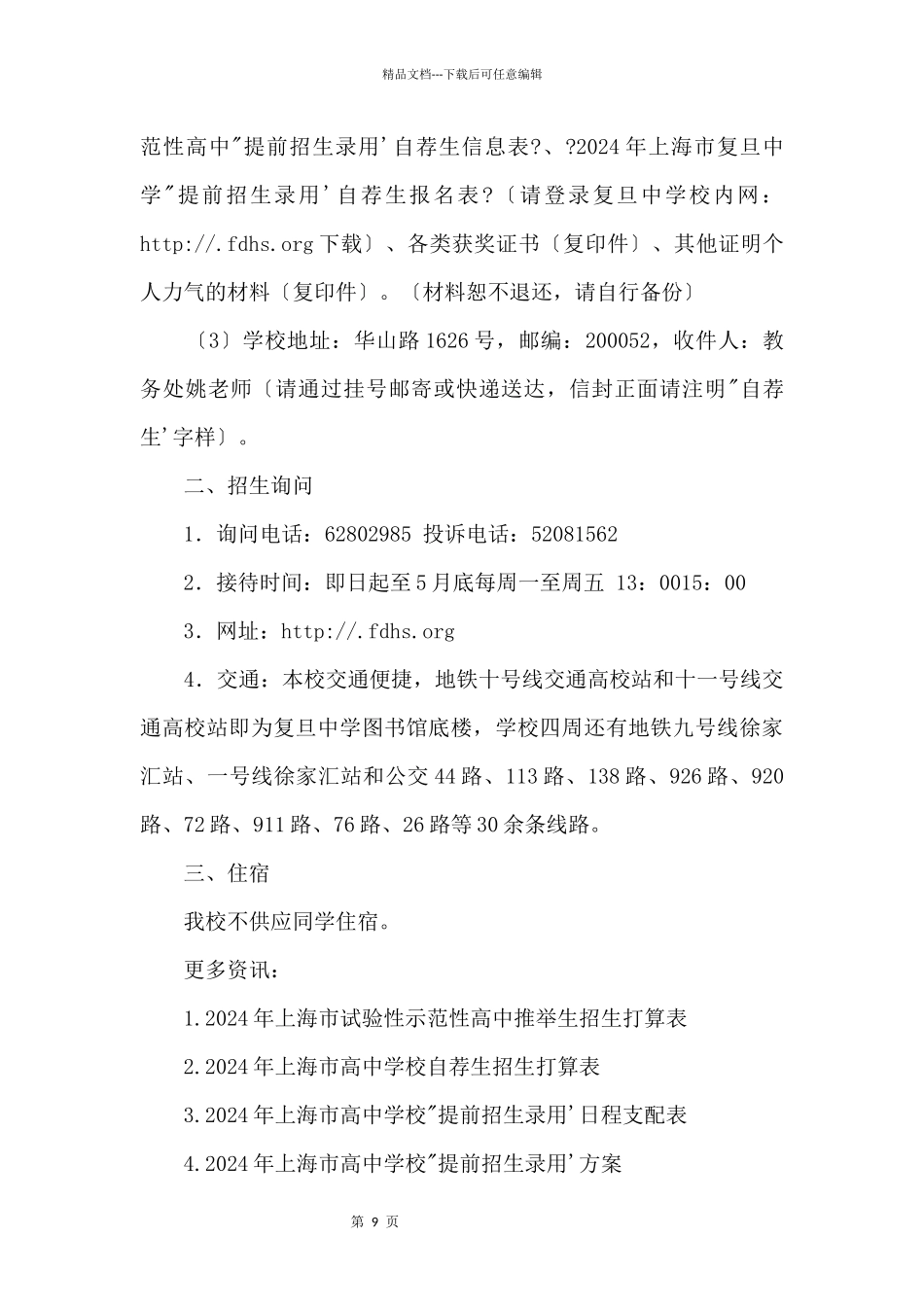 2024年上海市复旦中学“提前招生录取”方案_第3页
