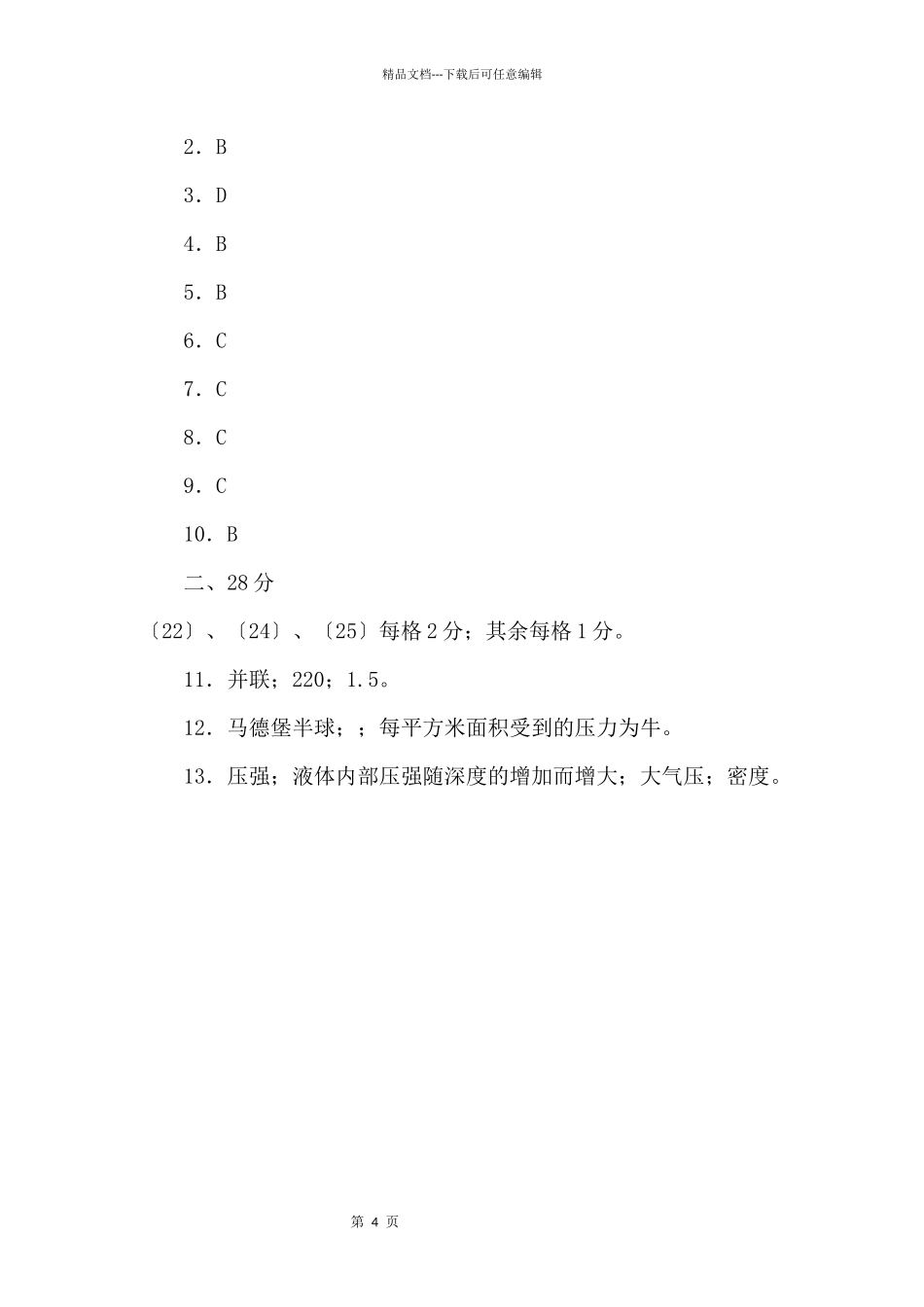2024年上海市杨浦区中考一模物理试题_第2页
