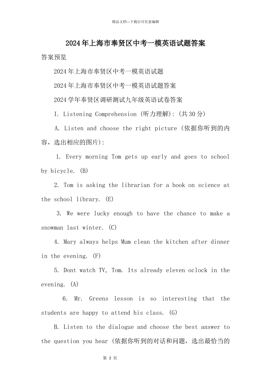 2024年上海市奉贤区中考一模英语试题答案_第1页