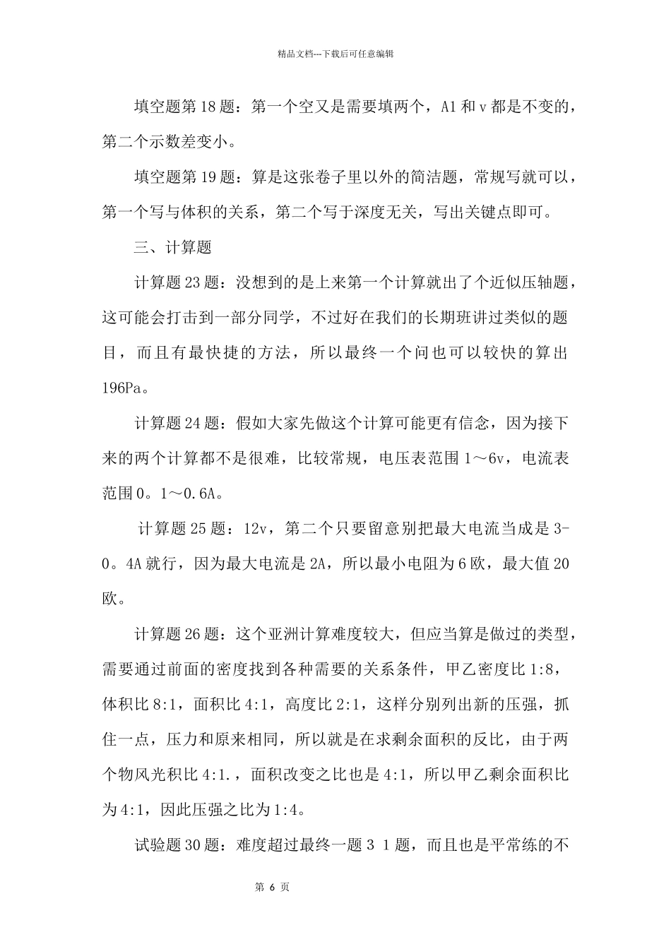 2024年上海市杨浦区中考一模物理试题解析_第2页