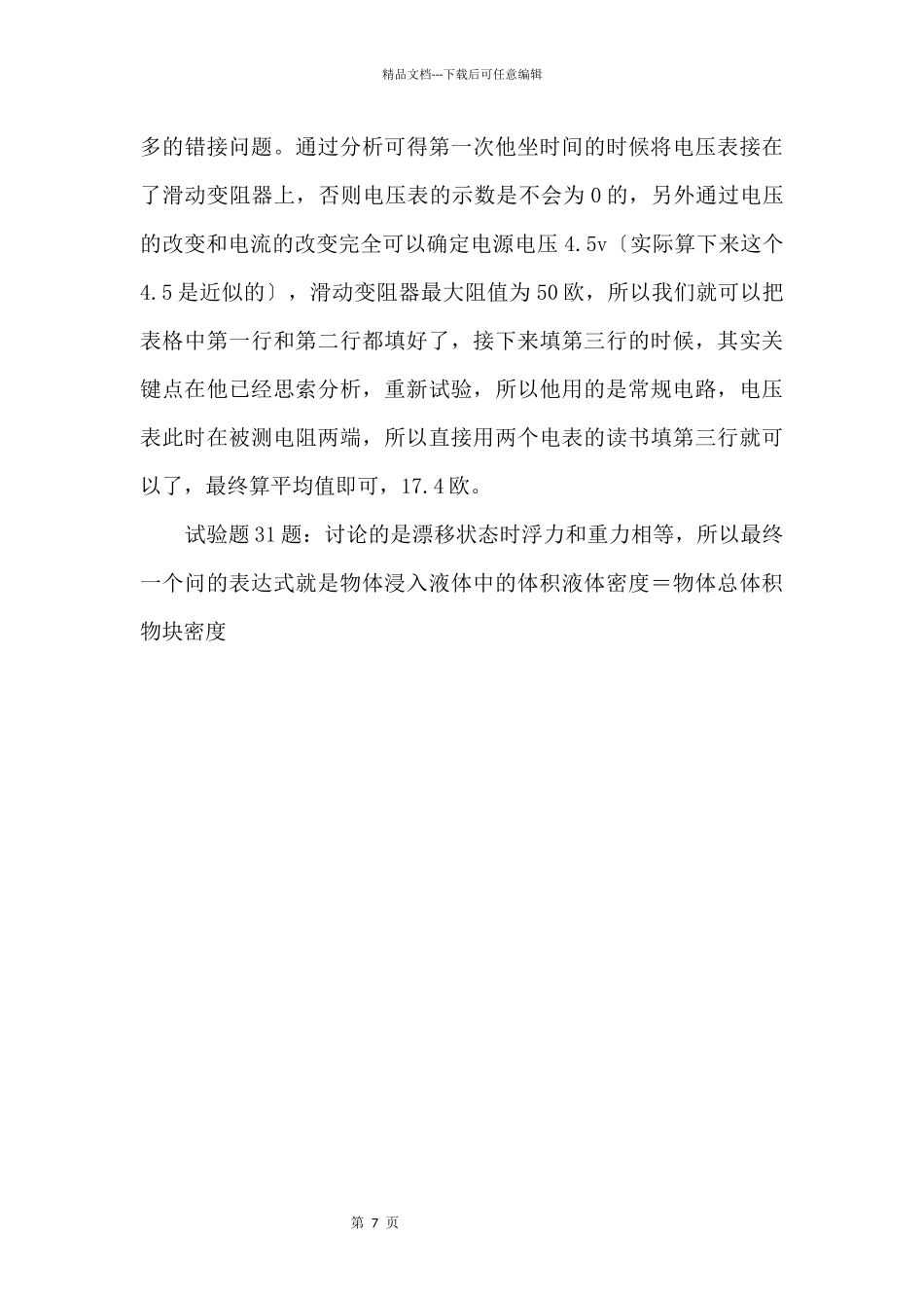 2024年上海市杨浦区中考一模物理试题解析_第3页