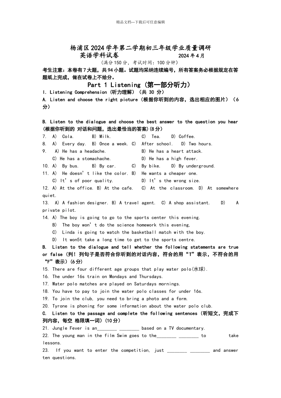 2024年上海市杨浦区中考英语二模试卷含答案_第1页