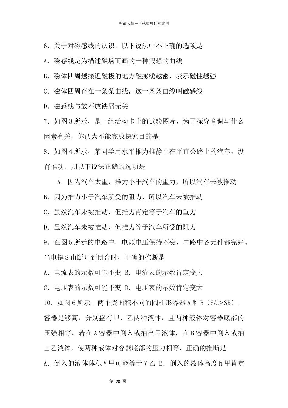 2024年上海杨浦区物理二模试卷_第2页