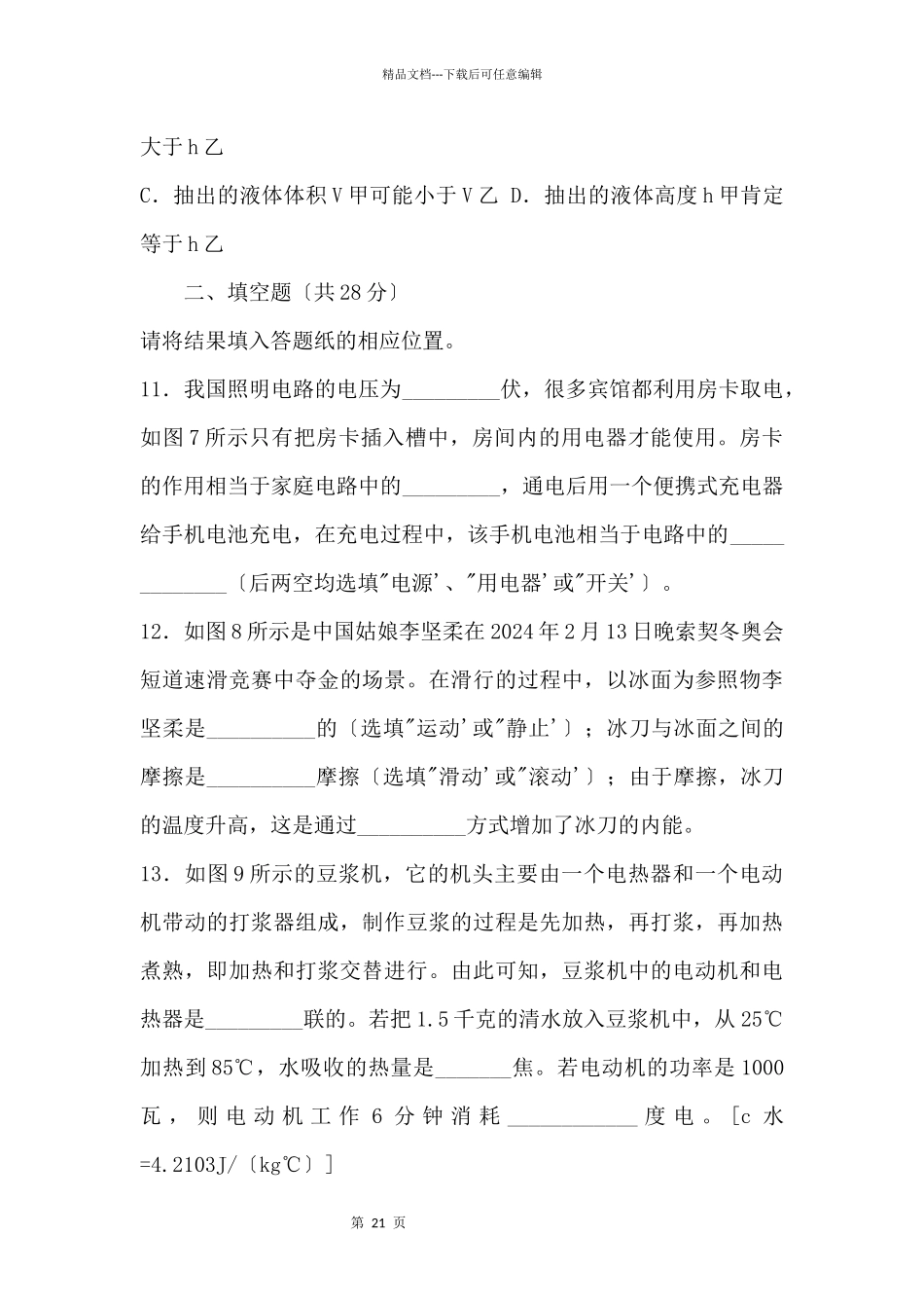 2024年上海杨浦区物理二模试卷_第3页