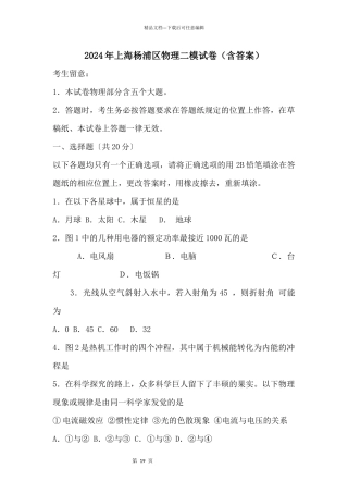 2024年上海杨浦区物理二模试卷