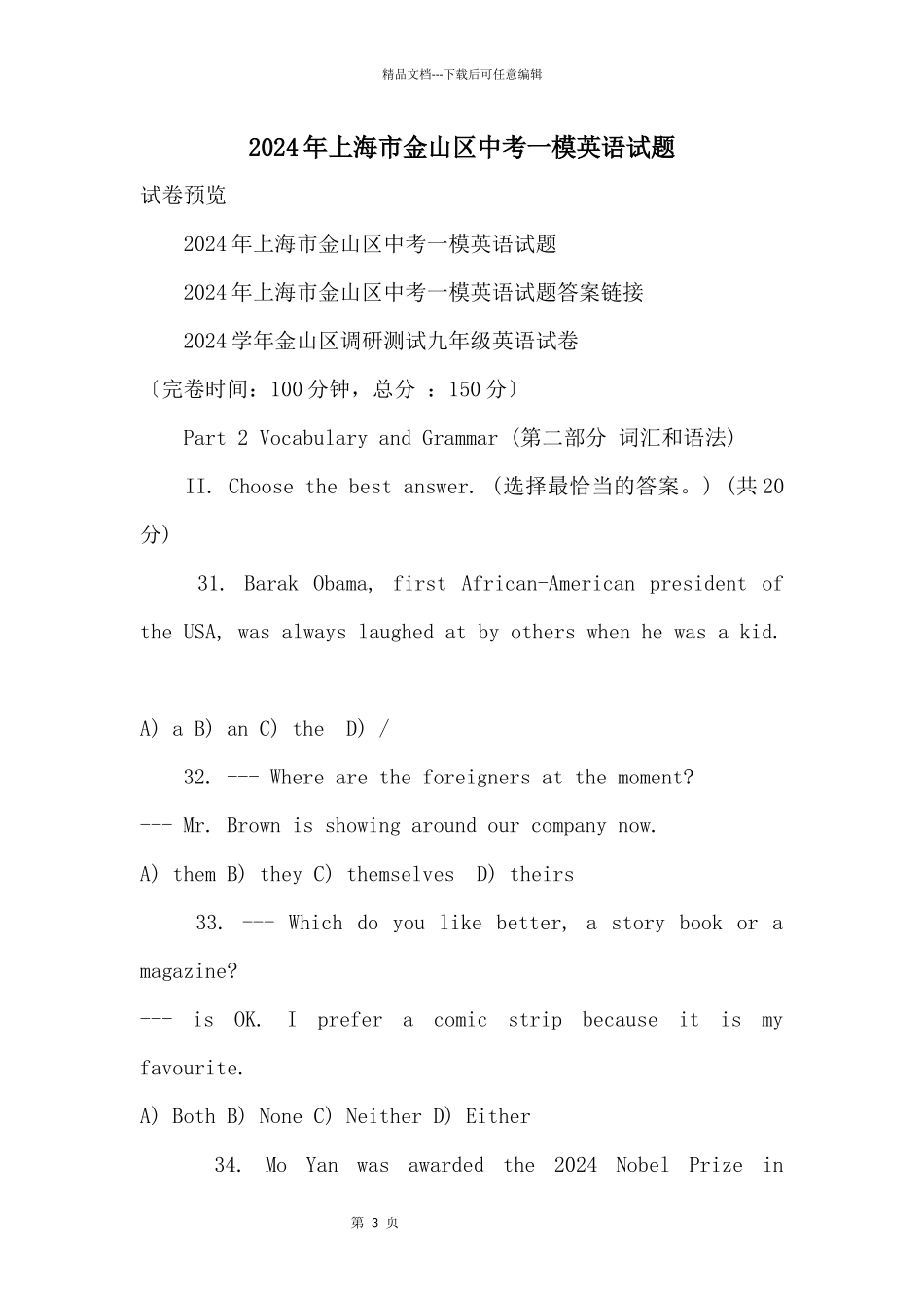2024年上海市金山区中考一模英语试题_第1页