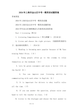 2024年上海市金山区中考一模英语试题答案
