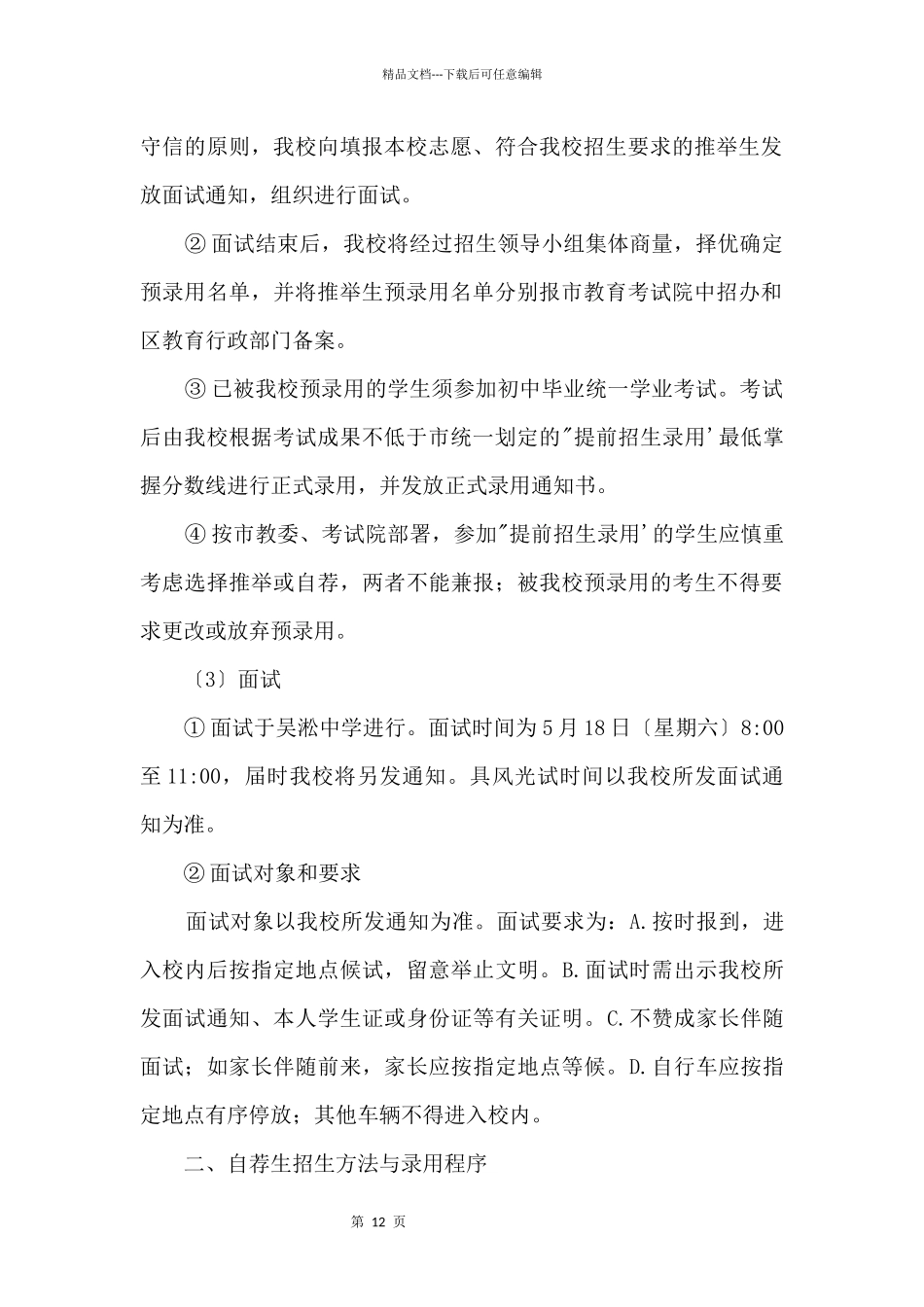 2024年上海市吴淞中学“提前招生录取”方案_第2页