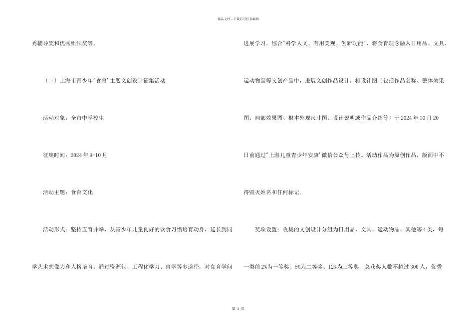 2024年上海市青少年健康教育主题活动线上征集活动方案_第2页
