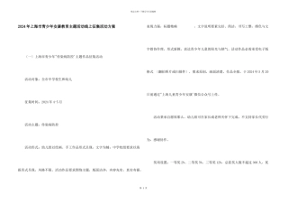 2024年上海市青少年健康教育主题活动线上征集活动方案