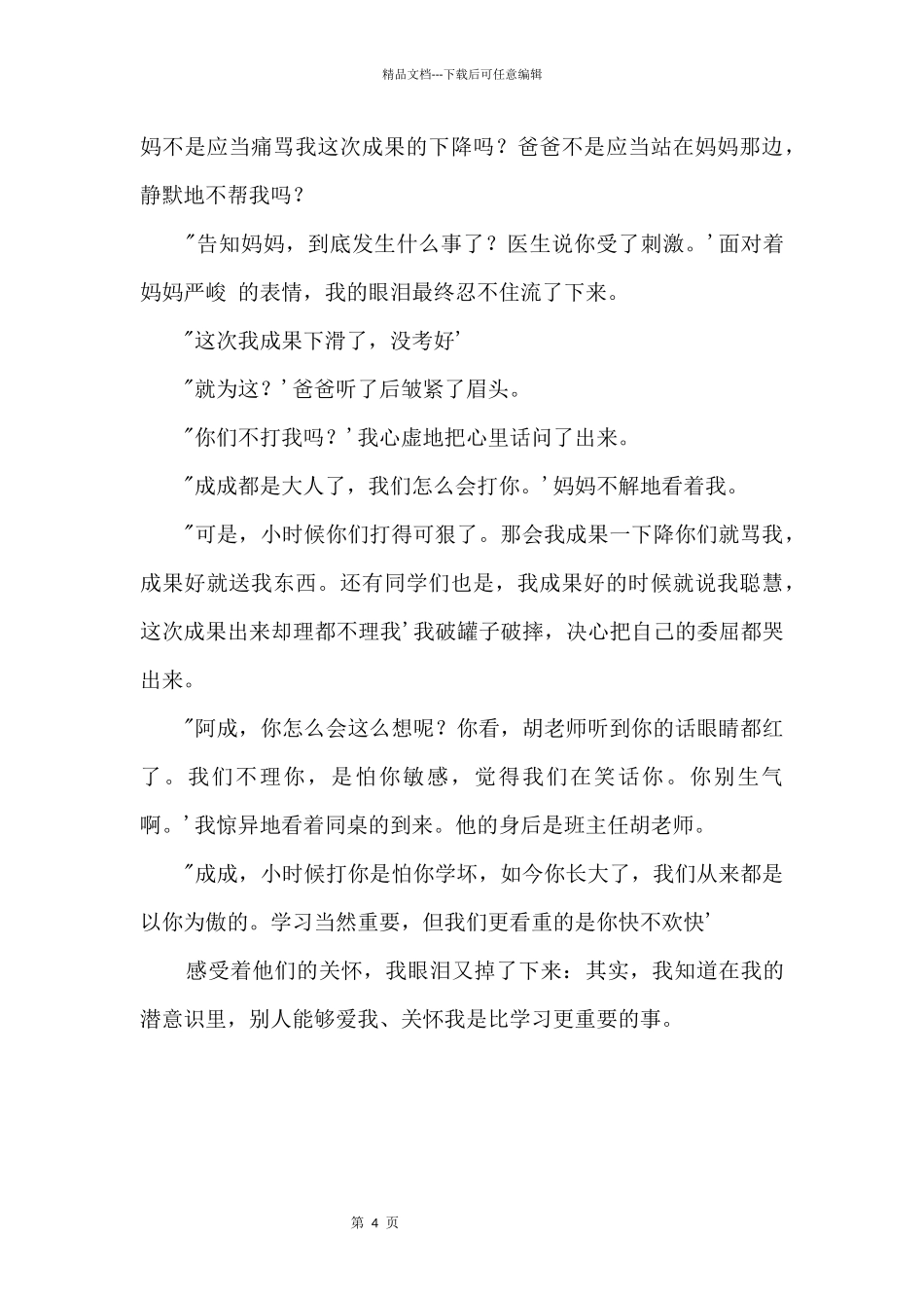 2024年上海高考优秀：更重要的事_第2页