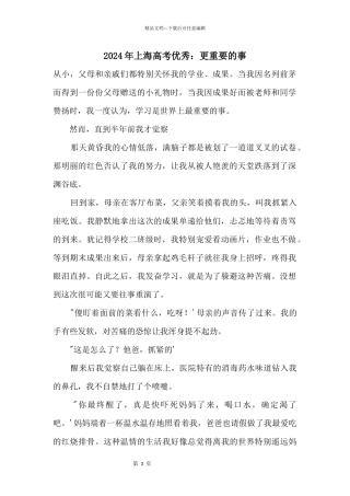 2024年上海高考优秀：更重要的事