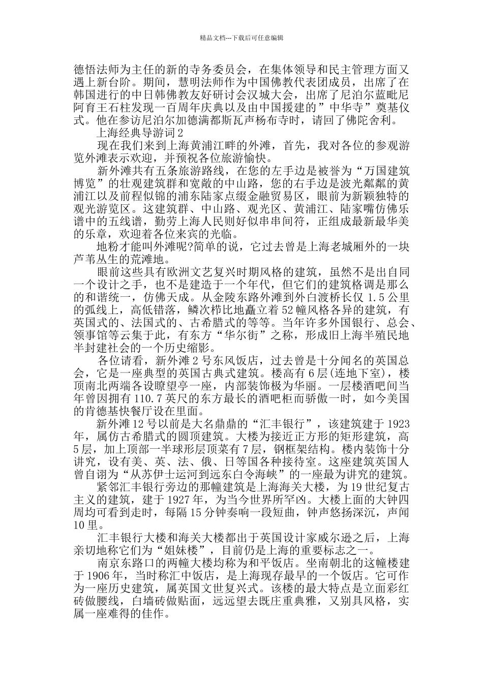 2024年上海经典导游词大全合集_第2页