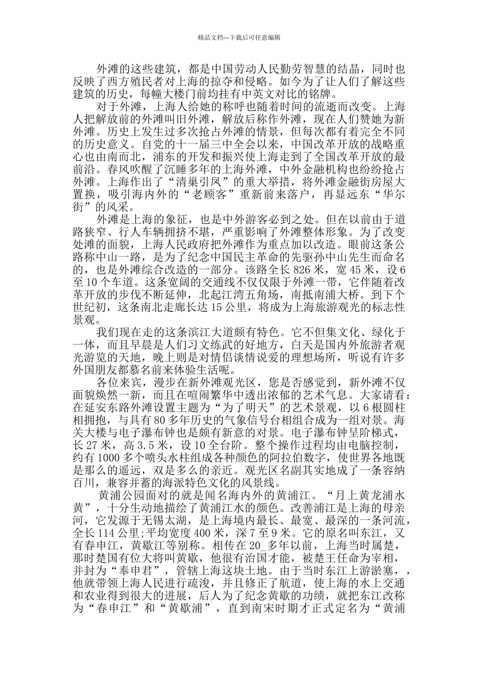 2024年上海经典导游词大全合集_第3页