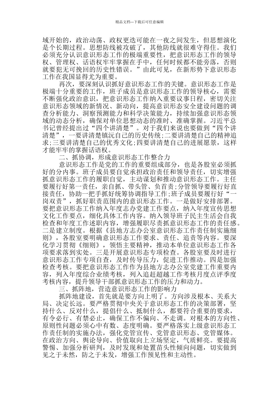 2024年下半年专题研究意识形态工作会议讲话_第3页