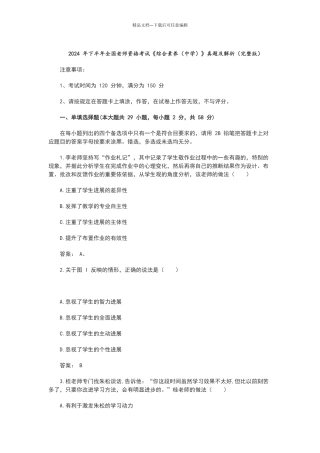 2024年下中学综合素质真题