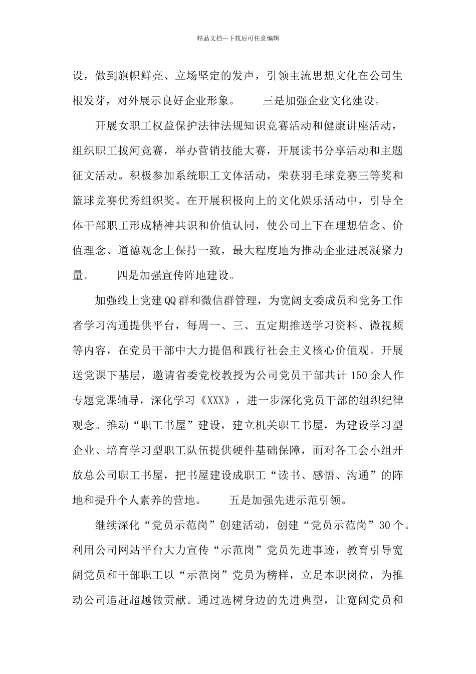 2024年下半年专题研究意识形态工作会议讲话_第2页