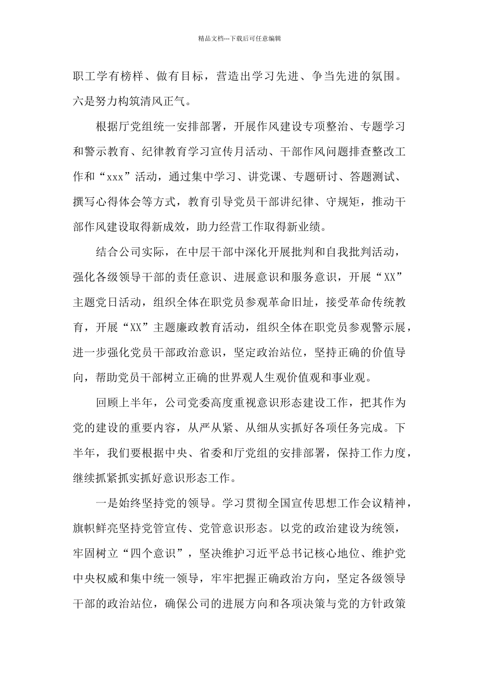 2024年下半年专题研究意识形态工作会议讲话_第3页