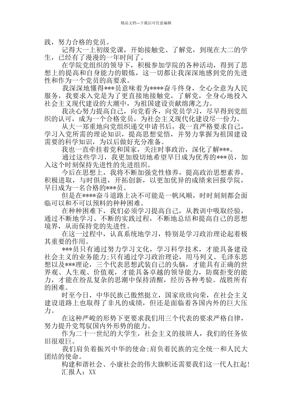 2024年下半年第三季度思想汇报_第2页