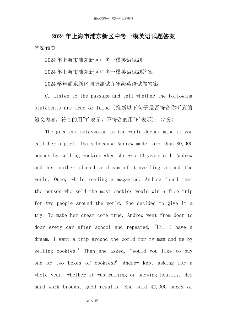 2024年上海市浦东新区中考一模英语试题答案_第1页