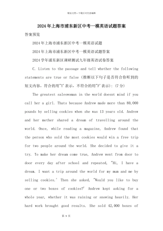 2024年上海市浦东新区中考一模英语试题答案