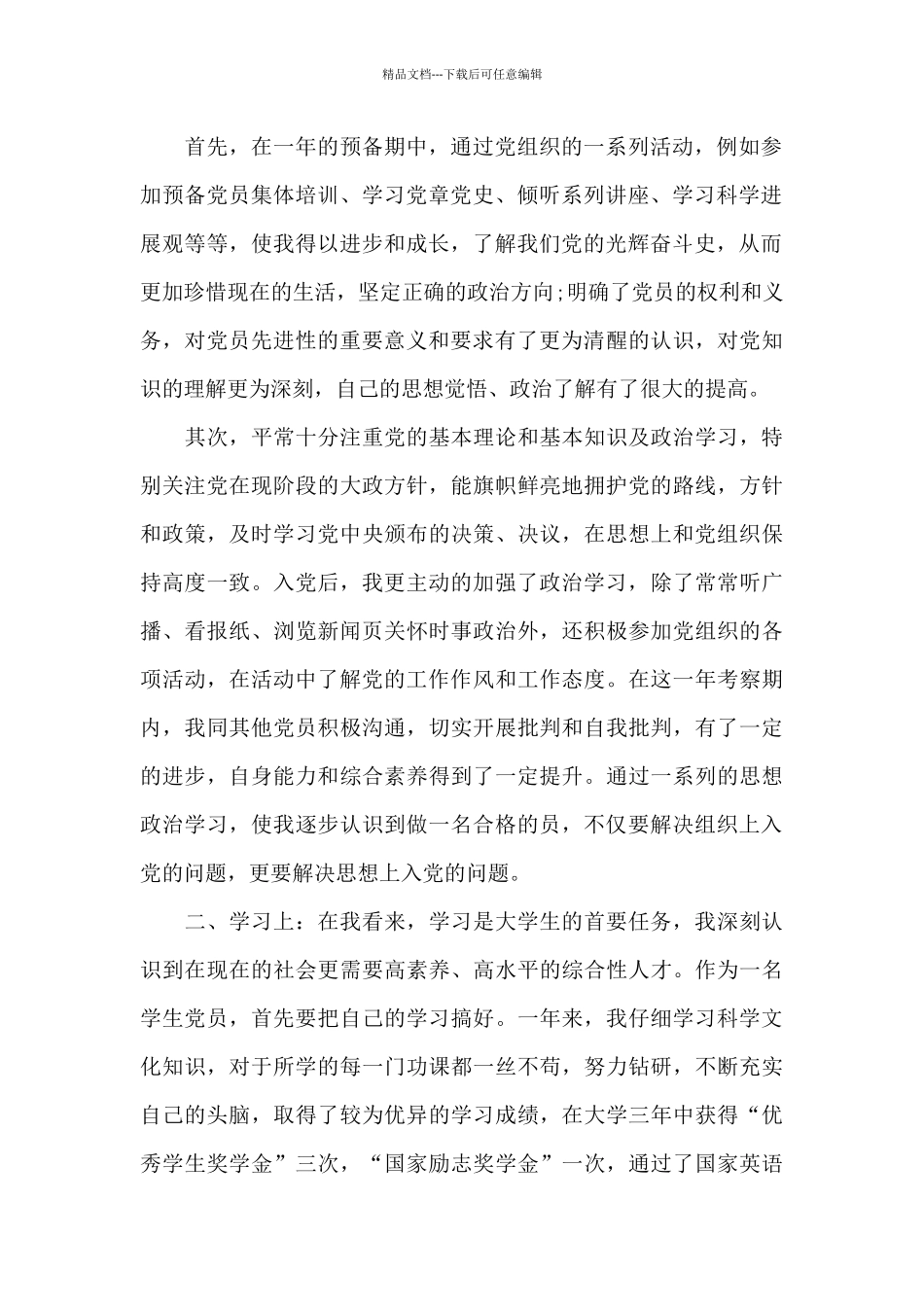 2024年下半年预备党员转正申请书5篇_第2页