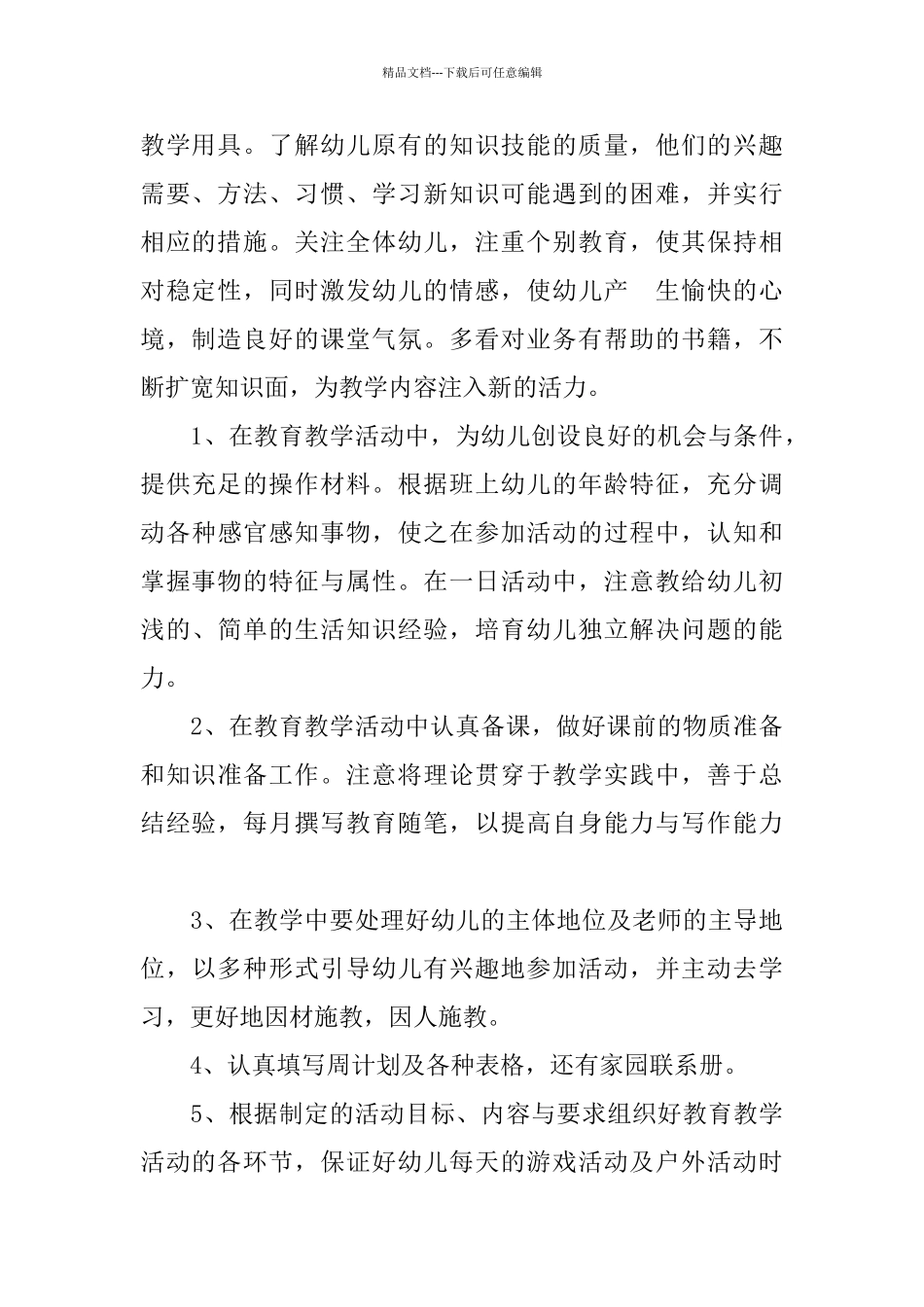 2024年下学习个人工作总结范文_第2页