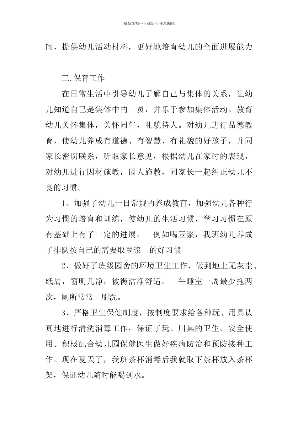 2024年下学习个人工作总结范文_第3页