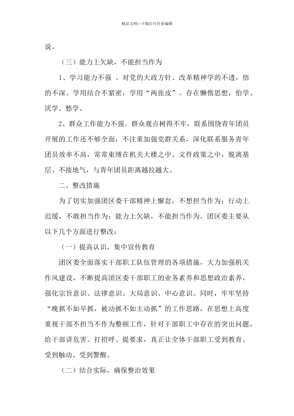 2024年不作为乱作为整治工作汇报材料文本_第3页