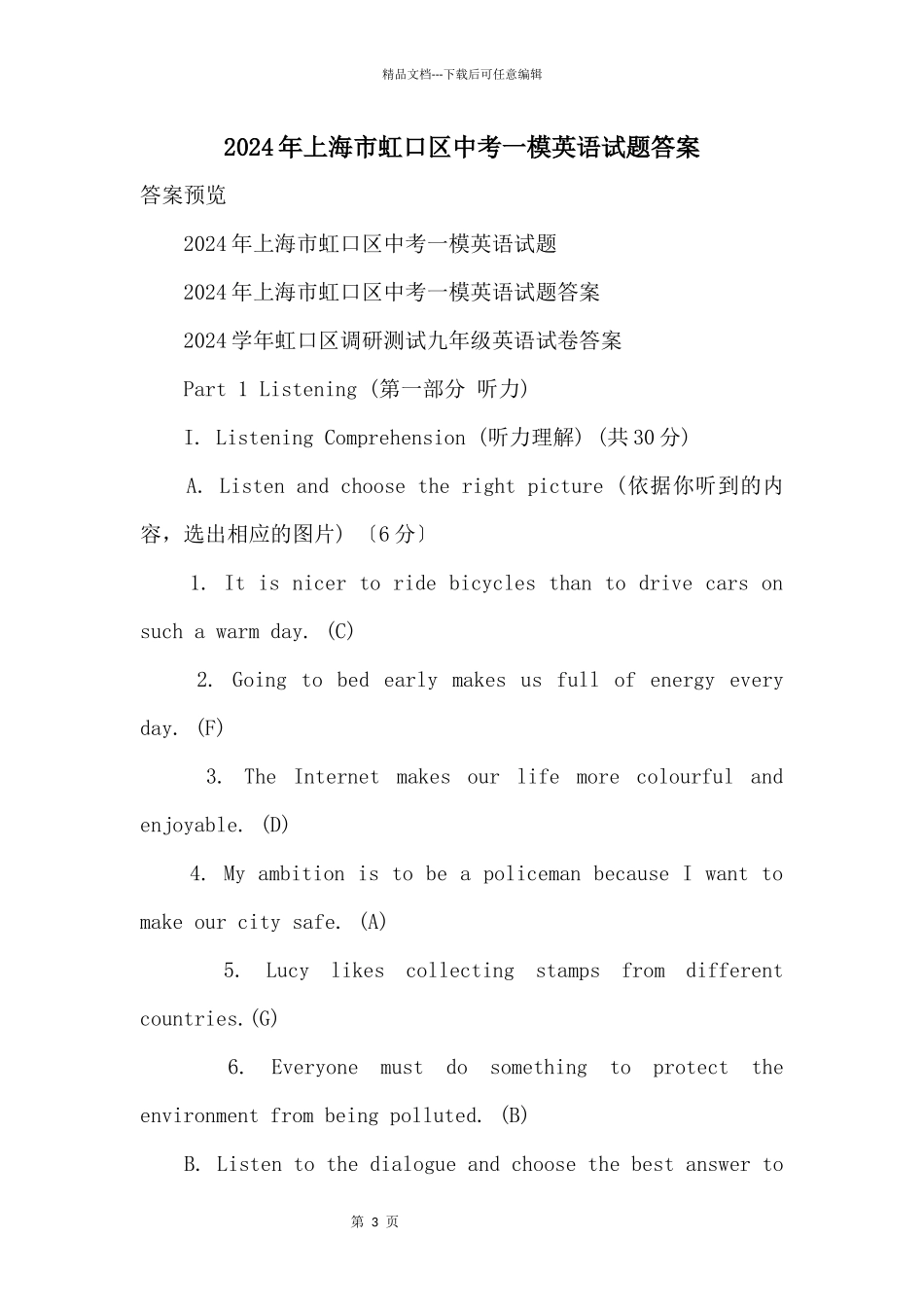 2024年上海市虹口区中考一模英语试题答案_第1页