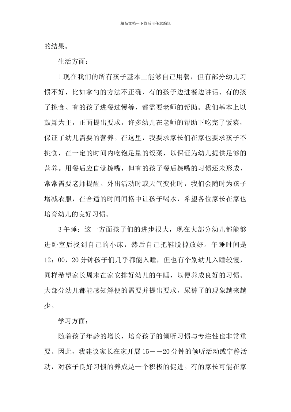 2024年下学期家长会上的讲话稿_第2页