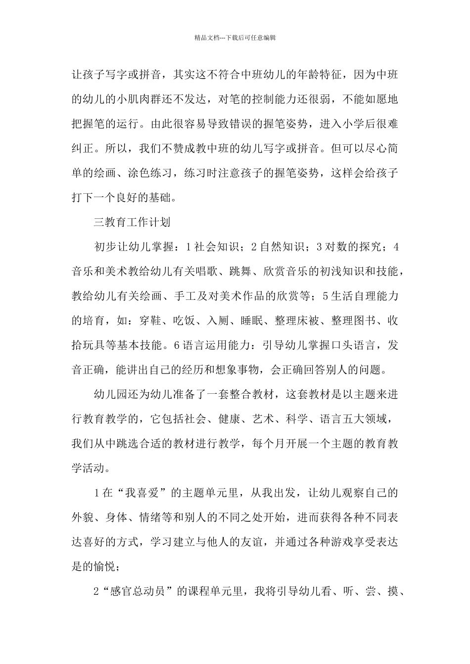 2024年下学期家长会上的讲话稿_第3页