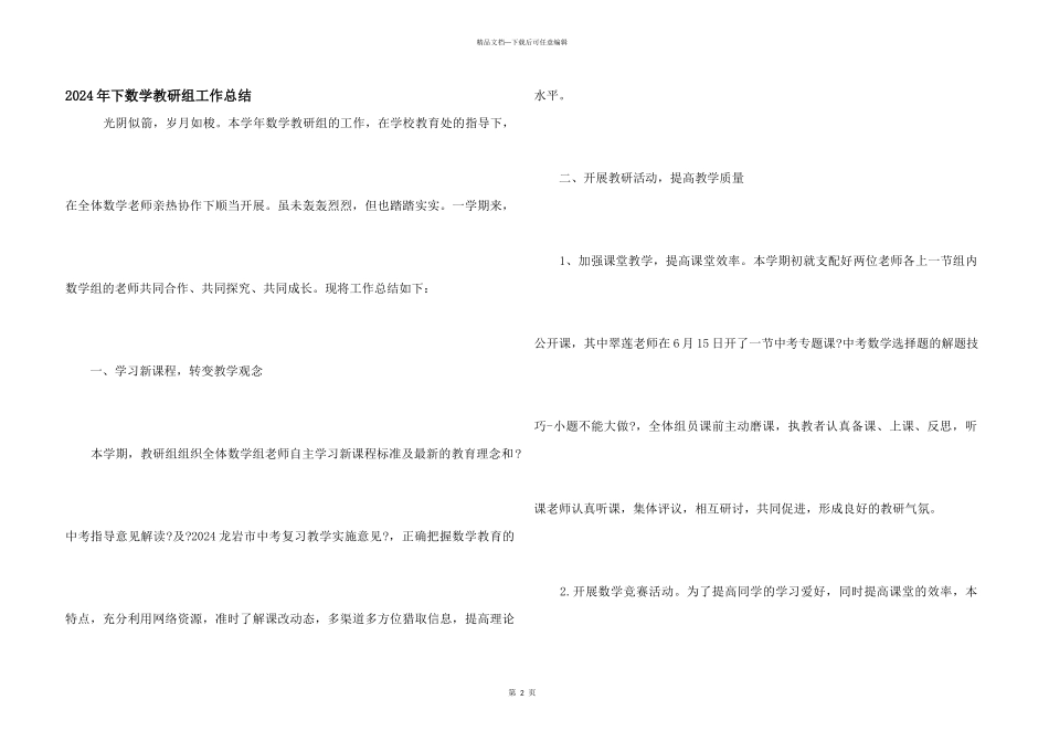 2024年下数学教研组工作总结_第1页
