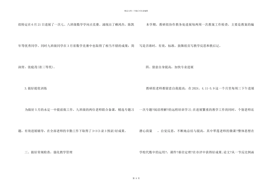 2024年下数学教研组工作总结_第2页