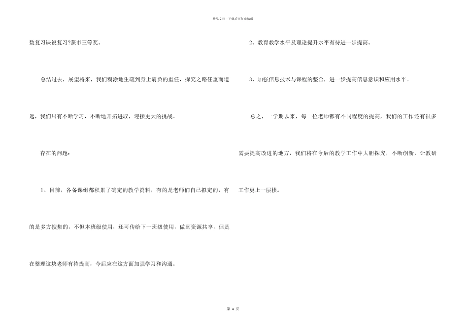 2024年下数学教研组工作总结_第3页