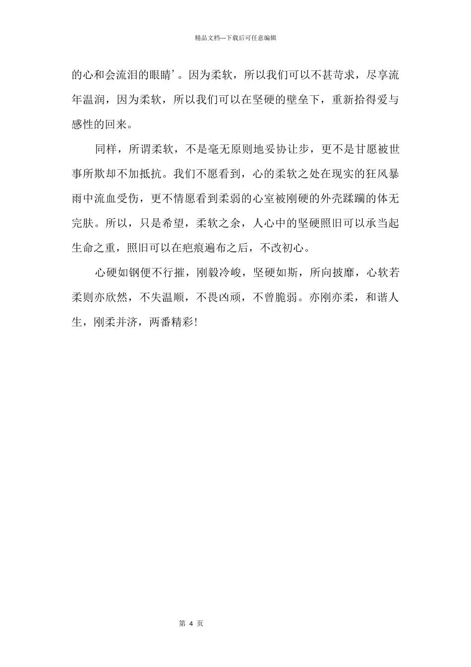 2024年上海高考满分：刚柔并济造就和谐自我_第2页