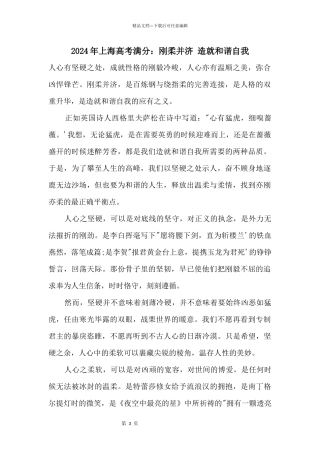 2024年上海高考满分：刚柔并济造就和谐自我