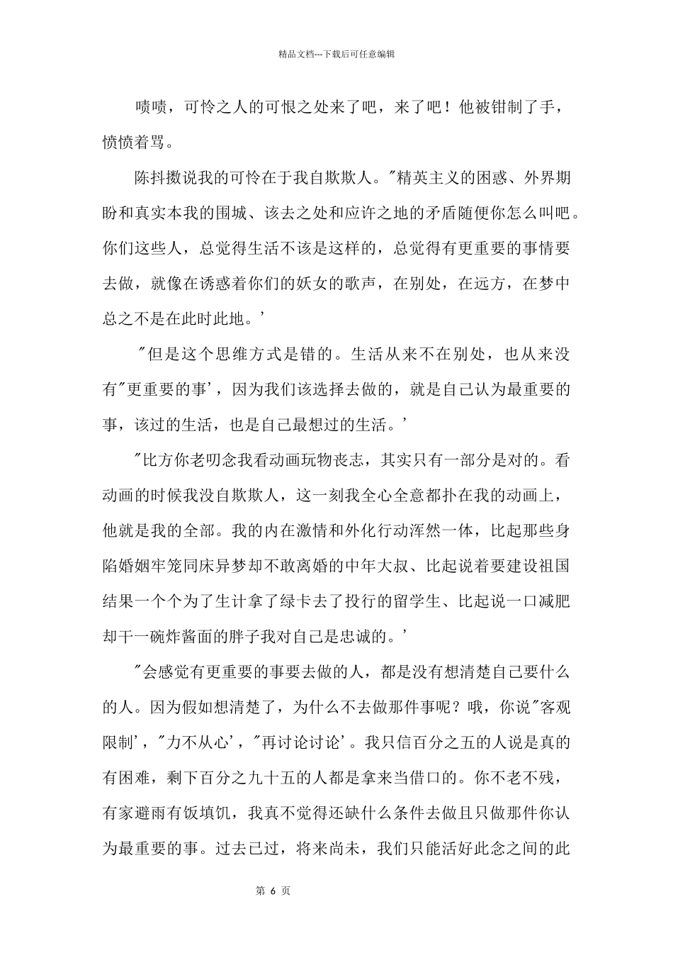 2024年上海高考优秀：陈抖擞二三事_第2页