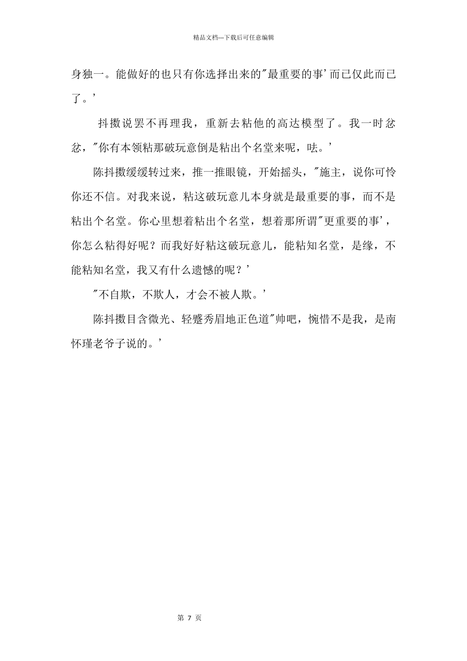 2024年上海高考优秀：陈抖擞二三事_第3页